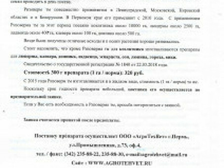 rizoverm TM-list товаров — АгроТехВет, ризоверм .