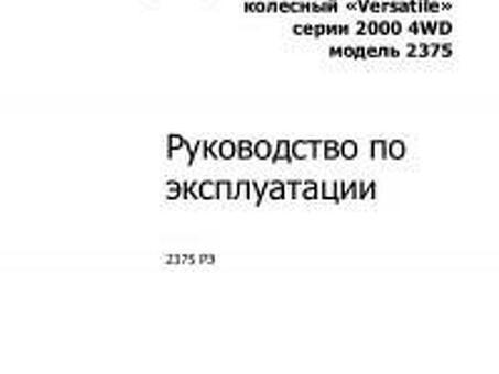 Ростсельмаш. Универсальный трактор Bühler. модели 2375 . Руководство - часть 26, трактора версатайл ремонт .