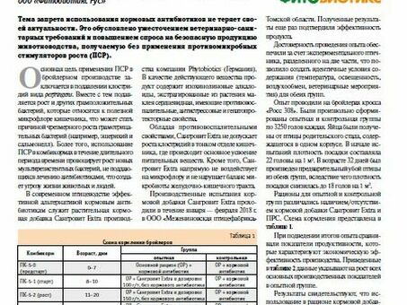 Сангровит Extra натуральный стимулятор роста для КРС купить ООО "Фитобиотикс Россия", Москва, сангровит кормовая добавка .