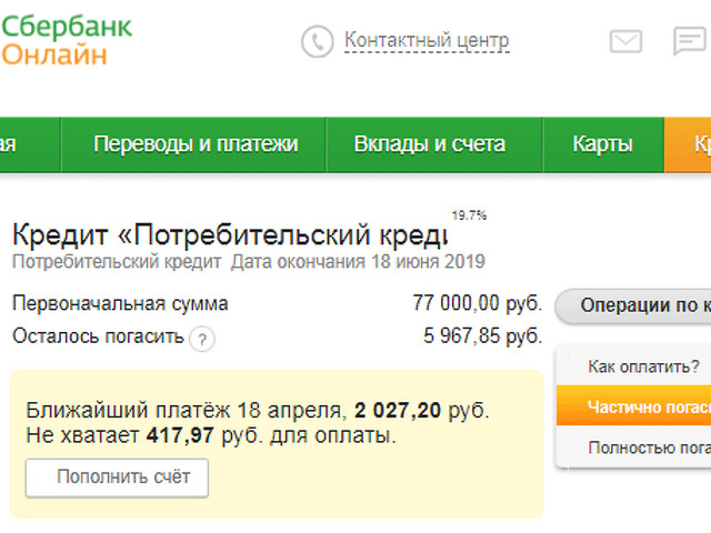 Можно ли раньше оплатить кредит. Потребительский кредит в Сбербанке. Сбер кредитная карта погашение. Погашение кредита Сбербанк.