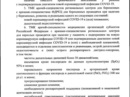 Приказ Министерства здравоохранения Российской Федерации от 27 марта 2020 года № 246н Изменения в приказ Министерства здравоохранения Российской Федерации от 19 марта 2020 года № 198н 