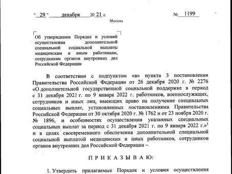 Приказ МВД РФ от 29 декабря 2021 г. № 1199 