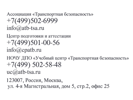 Приказ Министерства транспорта Российской Федерации от 20 марта 2023 года № 89 "Об утверждении Федеральных авиационных правил "Правила наземного обслуживания гражданских воздушных судов" - Ассоциация транспортной безопасности, Приказ Минтранса 163.