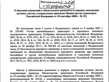 Приказ Министерства транспорта Российской Федерации № 467 от 21 декабря 2018 года | последний приказ Минтранса 2018 года.