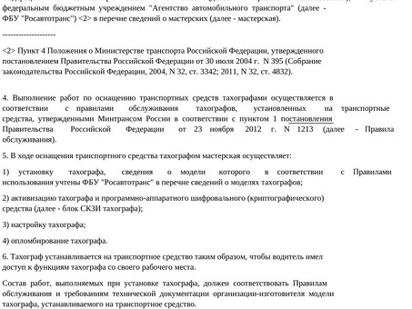 Приказ Министерства транспорта Российской Федерации от 26 октября 2020 г. N 438 Об утверждении порядков оснащения транспортных средств - скачать полный текст - Предрейсовый технический осмотр, Приказ 230 Минтранса.