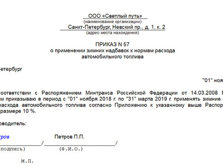 Приказ об утверждении норм расхода топлива и смазочных материалов на 2023 год - Отбор проб, Приказ о расходе топлива транспортными средствами.