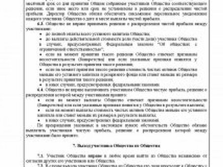 Приобретение акций компаниями по требованию партнеров: новый рубеж | Экономика и жизнеобеспечение, Закон об ОЭ, ст. 28.