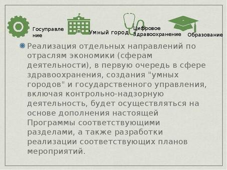 Программа.
'Цифровая экономика Российской Федерации - презентации, выставки, проекты, Проект Цифровая экономика РФ.