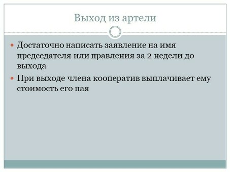 Производственные кооперативы: понятие, виды, особенности правового статуса, права и обязанности членов, органы управления, право собственности, производственные кооперативы.