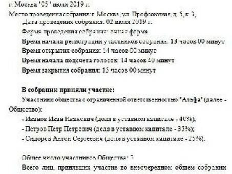 Протокол одобрения сделки ООО (важный или интересующий) - образец, ООО интересующий.