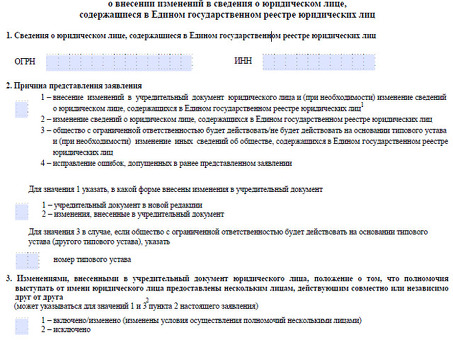 Протокол собрания участников ООО о внесении изменений; образец записи на 2021 год - поправки к закону о государственном финансовом органе "Жилищно-коммунальное хозяйство в районе аэропорта", ООО.