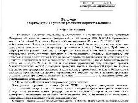 Продажа имущества должника, электронные аукционы, бундесрат 127, бундесрат 127 аукционы по банкротству.