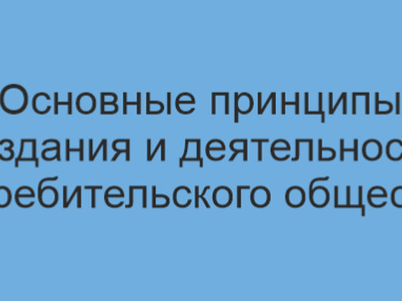 Регистрация юридических лиц, регистрация предприятий и компаний недорого - Московская юридическая служба "Юрконсалтинг", Торговля потребительской кооперации.