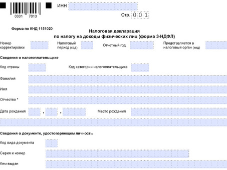 Регистрация подтверждающих документов для декларации НДФЛ 3-Регистрация подтверждающих документов для декларации НДФЛ | Типовая форма - Форма - 2023, Регистрация подтверждающих документов в налоговых органах.