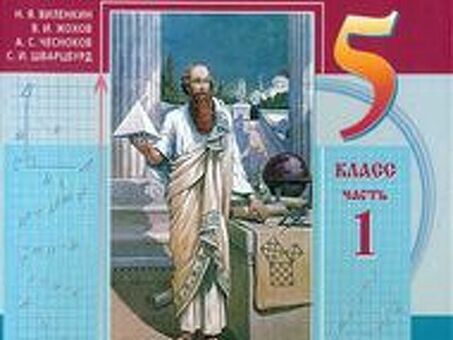 Решебник по математике Виленкин Жохов 5 класс в двух частях, Мнемозина, Правила ЦБ РФ, стр. 283.