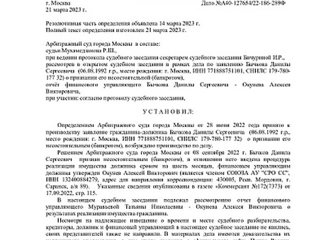 Решение суда по личному банкротству № 2 A40-127654/2022, Банкротство.