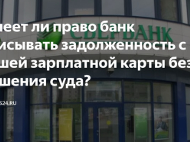 Зарплатная карта приставы