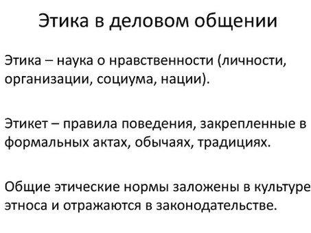 16. Условия успешной деловой коммуникации, основные условия делового общения.