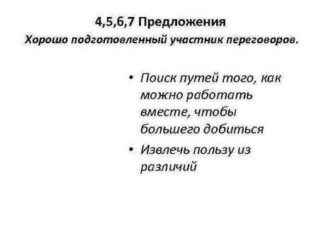 Деловые переговоры - презентация онлайн, подготовка к переговорам презентация.