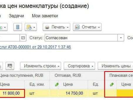 Как установить цены номенклатуры в 1С УТ 11, как выставить цену на товар.