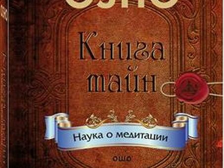 Книга тайн Алистера Кроули и теневое Древо Жизни (Алистер Кроули) - купить книгу с доставкой в интернет-магазине «Читай-город». ISBN: 978-5-6041540-6-9, книга тайн купить.