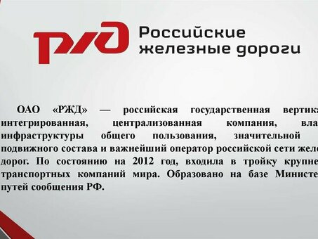 Купить железнодорожную карточку РЖД 2433 рублей на сайте RailShop.ru