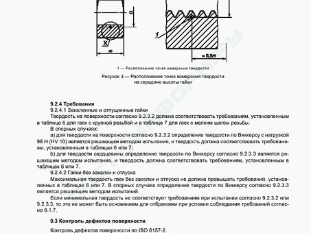 РЖД: болты класса прочности ISO 898-2:2015