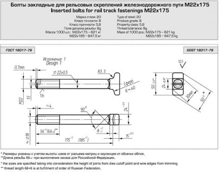Купить РЖД болт закладной М22х175 в сборе с весом - цена, описание, характеристики