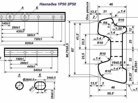 Накладка РЖД 4-х дырная для весов с платформой R65