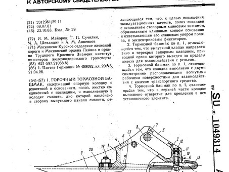 "Купить вес тормозного башмака РЖД ГОСТ от производителя по выгодной цене" - Купить вес тормозного башмака РЖД ГОСТ - производитель, низкая цена.