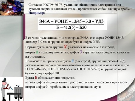 Электроды РЖД ГОСТ 10051-75 - надежный выбор для сильной сварки | Название товара