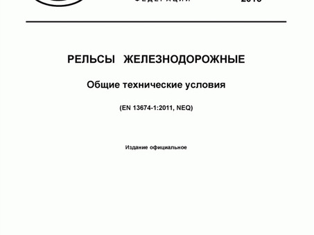 РЖД ГОСТ Р 51685-2013: описание, характеристики, цена в интернет-магазине