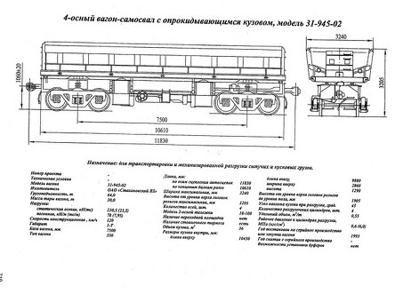 РЖД думпкар 2ВС 105 чертежи - купить в интернет-магазине