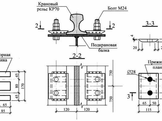 Крепление кранового рельса. Узлы крепления рельса кр70. Чертеж кранового рельса кр-70. Рельс р18 чертеж. Крепление рельс кр70 к металлическим балкам.