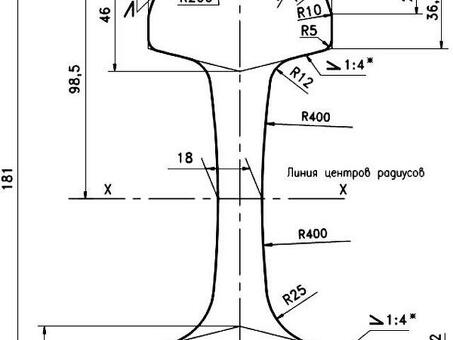 Купить РЖД сечение рельса на сайте производителя | Лучшая цена в России