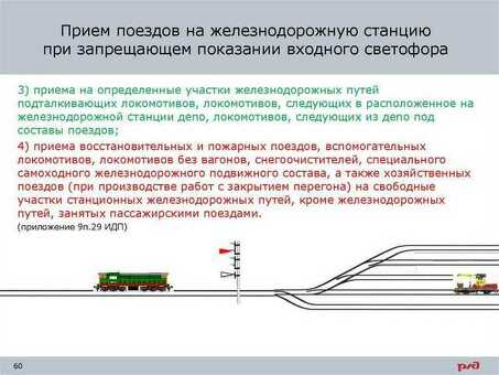 РЖДС: Содержание пути для безопасности ежедневных поездок