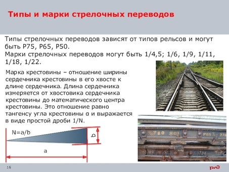 Купить стрелочные переводы РЖД в Москве по выгодной цене