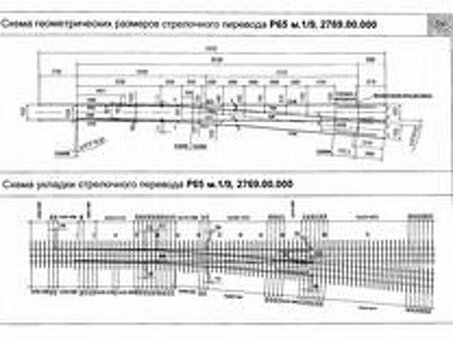 Купить ржд стрелочный перевод по выгодной цене