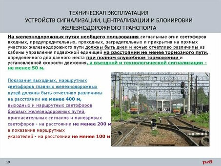 Обслуживание железнодорожного пути РЖД: снижаем риски и повышаем безопасность