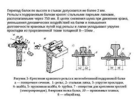 РЖД: Требования к подкрановым путям для мостовых кранов
