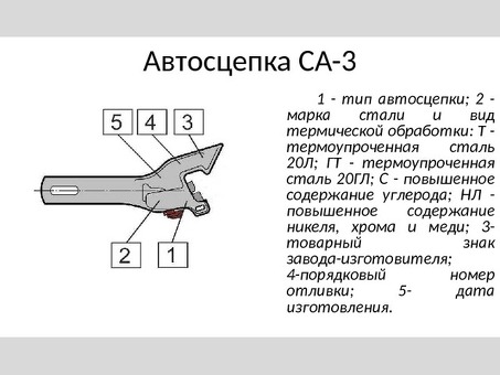 Купить РЖД хомут автосцепки СА 3 по выгодной цене | Описание и характеристики