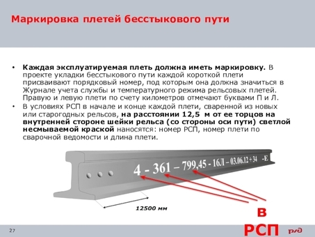 Узнайте секретную маркировку РЖД: что означает выпуклая красная полоса на рельсах