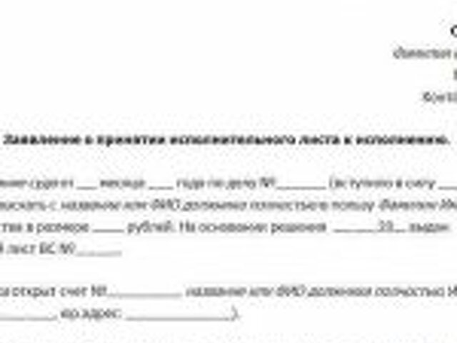 Заявление в ссп о принятии судебного приказа к исполнению образец