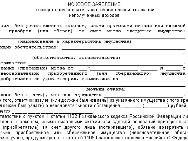 Образец иска по 395 гк рф образец