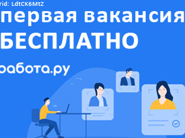 Бесплатное размещение вакансий