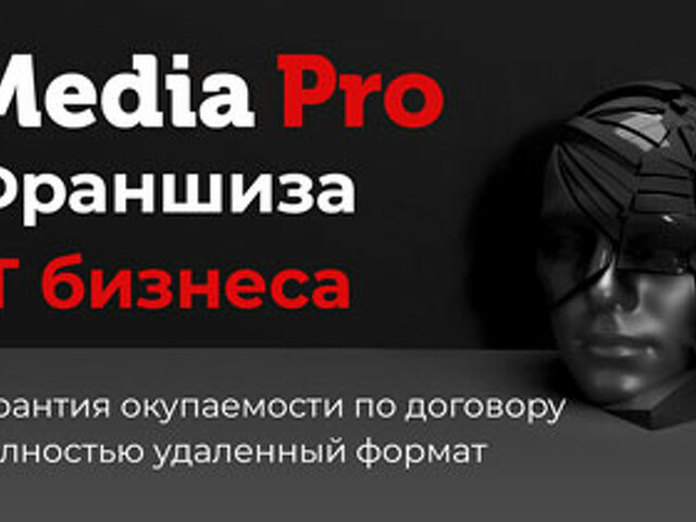 Франшиза mediapro отзывы