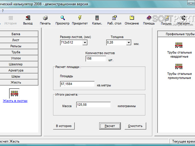 Калькулятор листа. Металлический калькулятор. Металл калькулятор ру. Калькулятор металла программа. Металлич калькулятор металла.