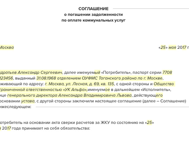 Образец заявления на списание пени по квартплате