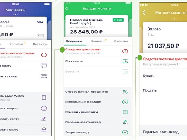 На сколько арестовывают счета. Арестована карта Сбербанка. Фото арестованных счетов в Сбербанке. Арестованный счет в Сбербанке.