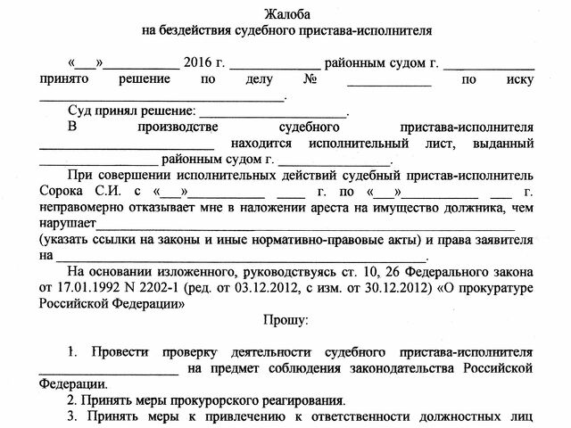 Ответственность судебного пристава за бездействие